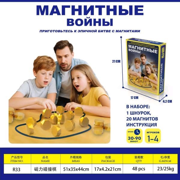 010718 Joc de masa - Магнитные войны